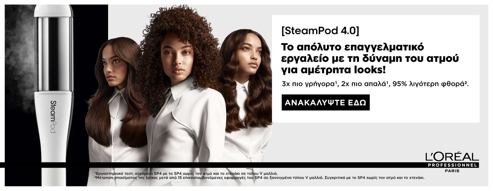 L’Oréal Professionnel Steampod